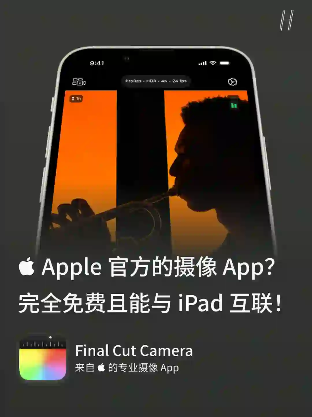 Final Cut Camera：苹果的专业视频录制 App