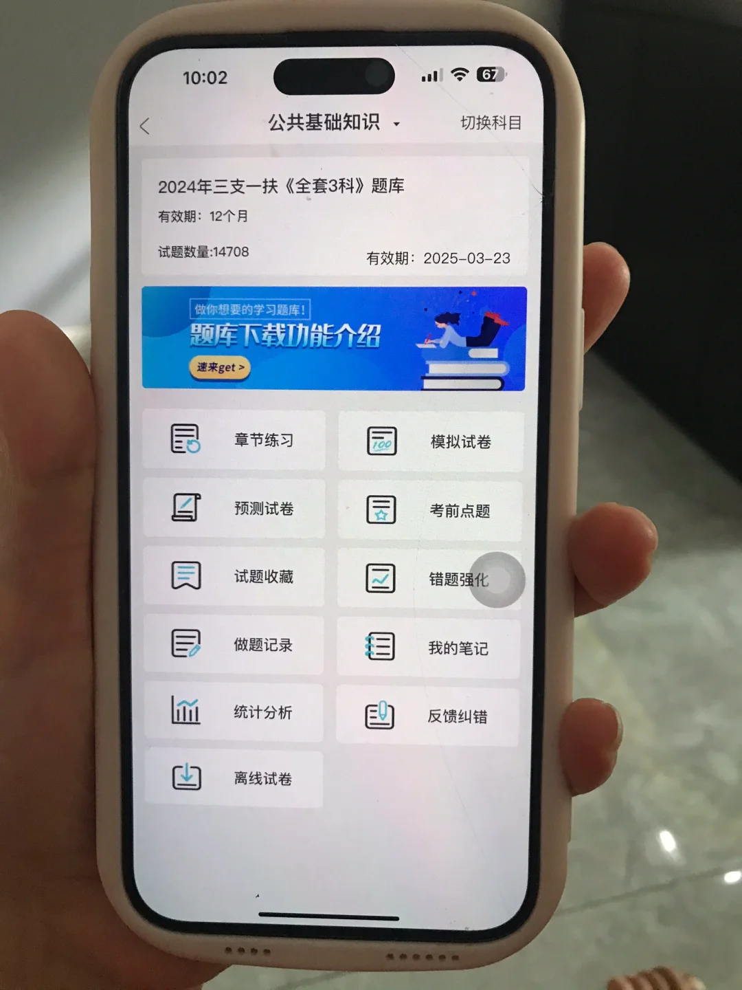 三支一扶 你们还不知道这个app吗