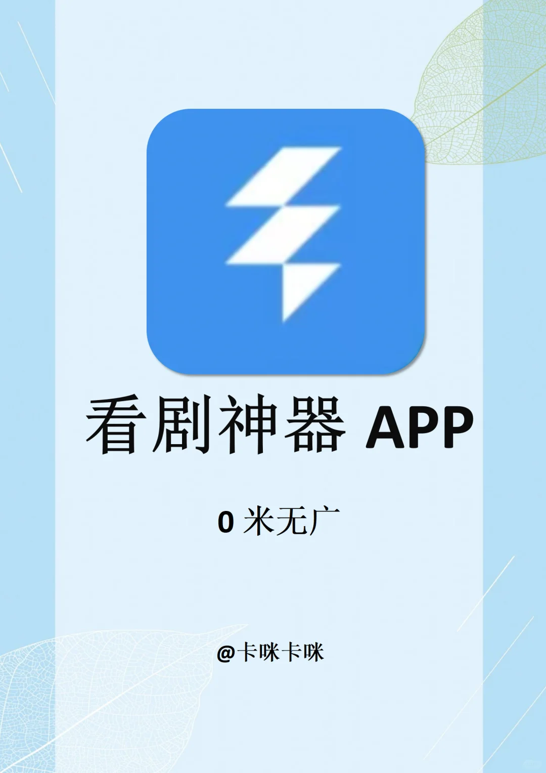 打死不删的两款免费全网追剧app分享！