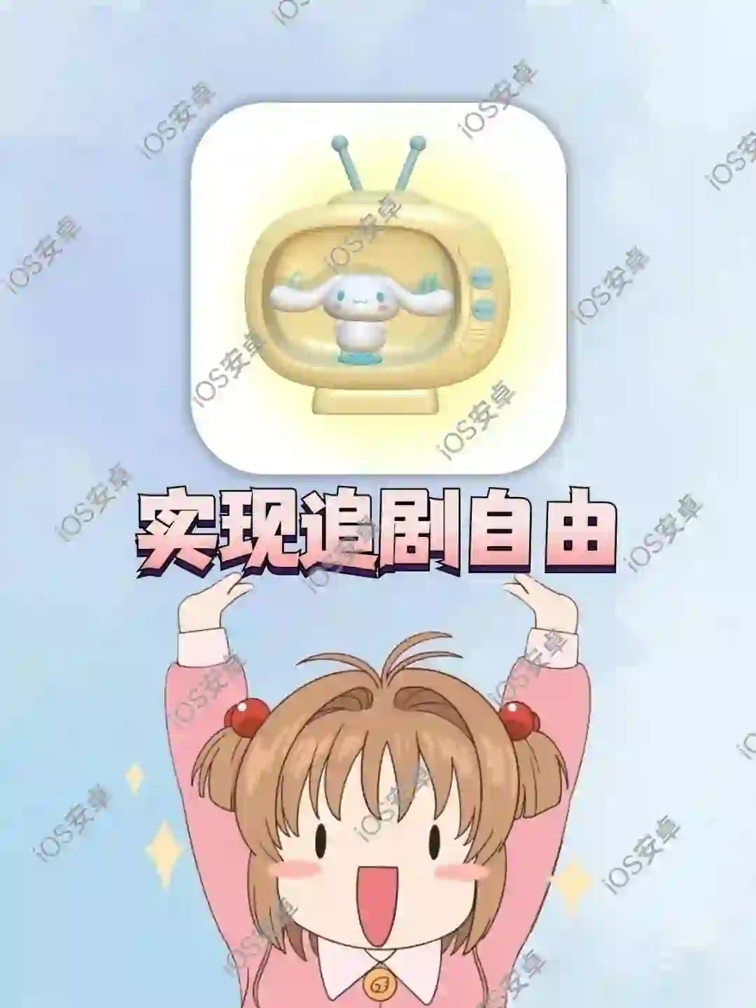 追剧神器app I iOS安卓