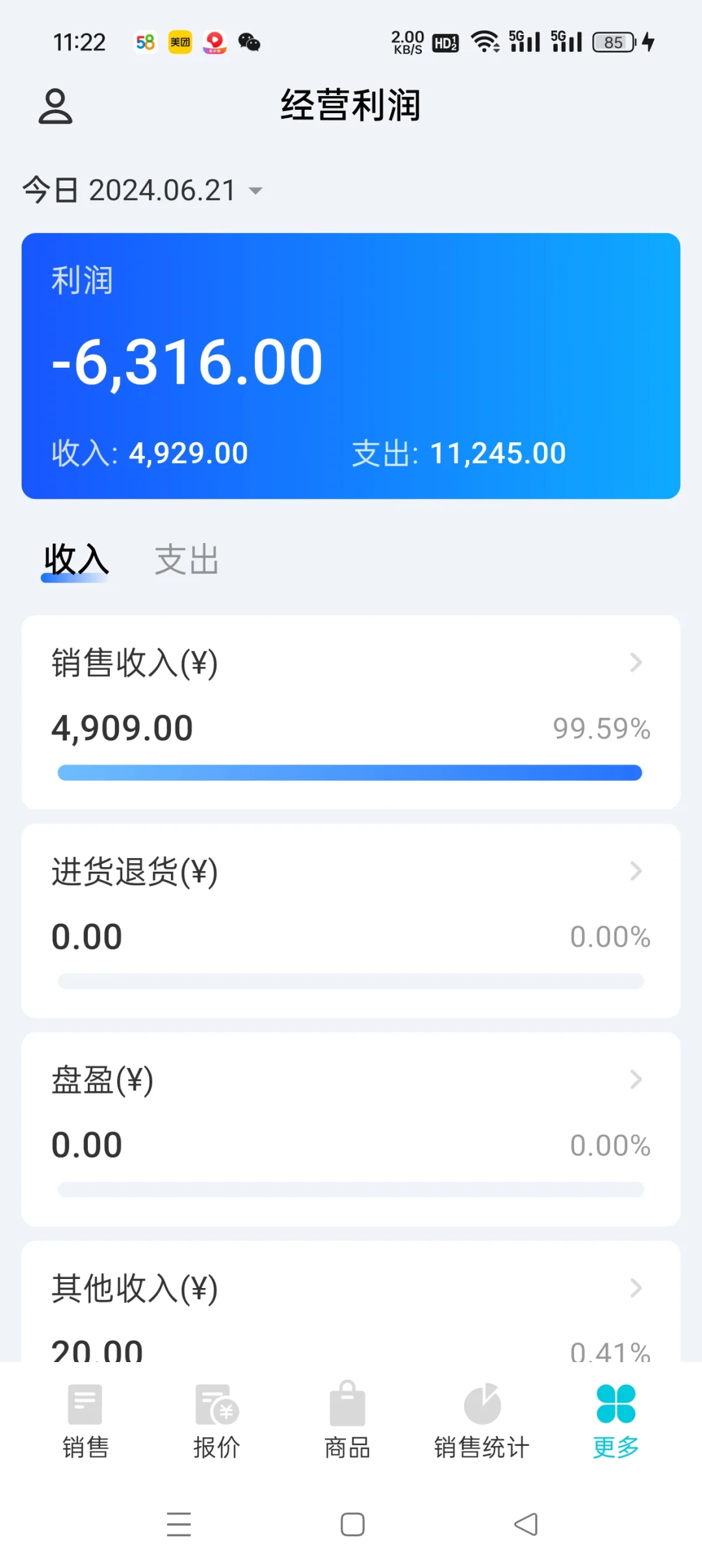 2024还再为找进销存软件烦恼吗？金蝶智慧记