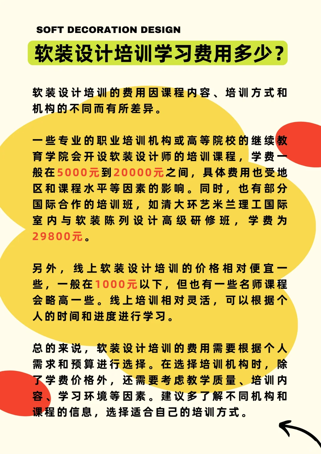 唐山软装设计培训学习哪些软件？