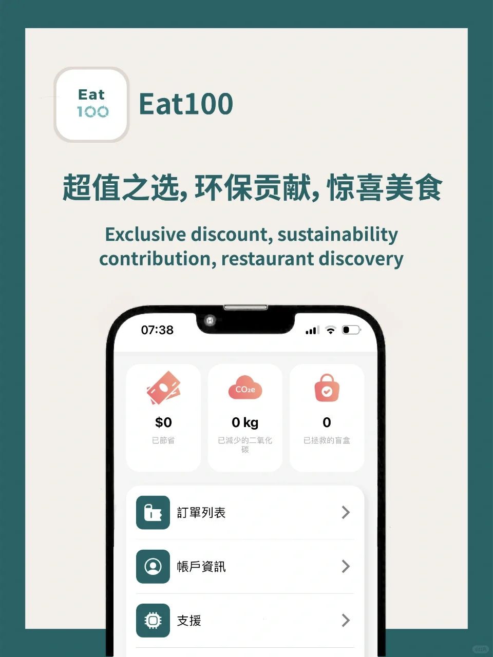 🇭🇰「Eat100」安卓/ Apple 应用程式上线啦！