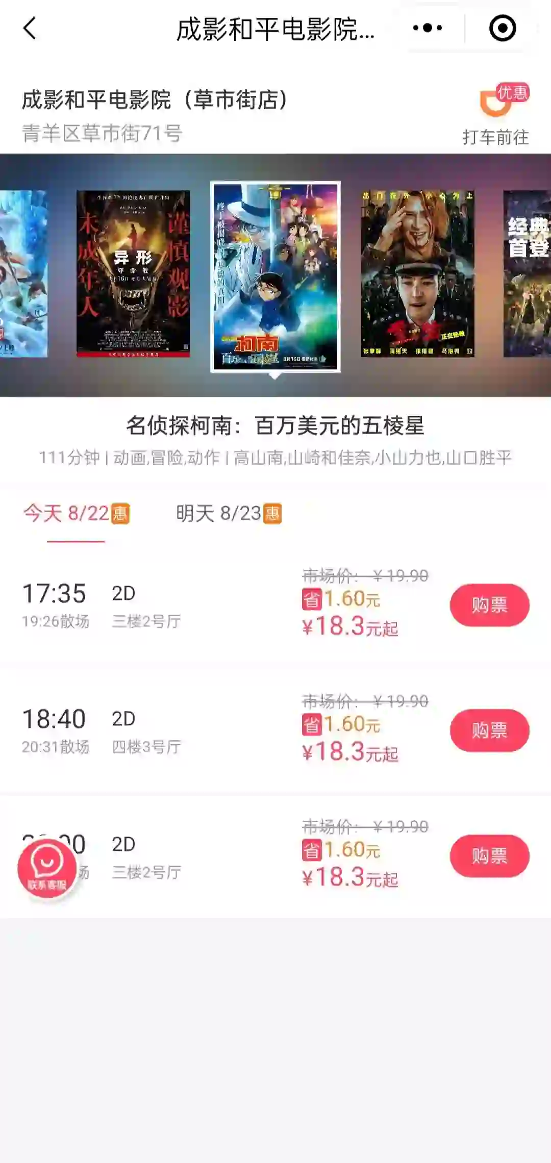 没想到有生之年还能买到这么便宜的电影票