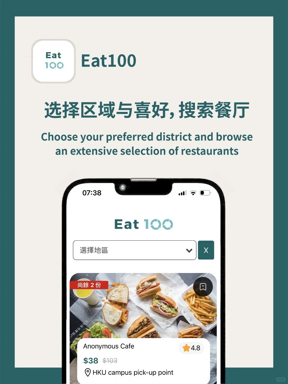 🇭🇰「Eat100」安卓/ Apple 应用程式上线啦！