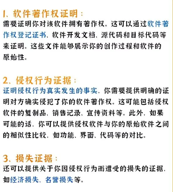 软件被侵权，什么证据才能有效维权？