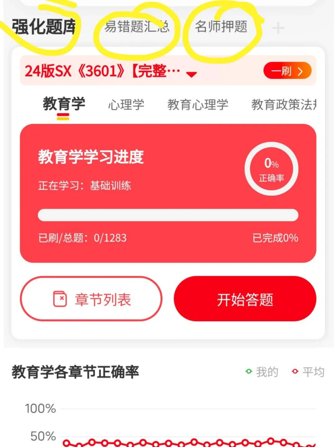 有救了，教师招聘就死磕这个app