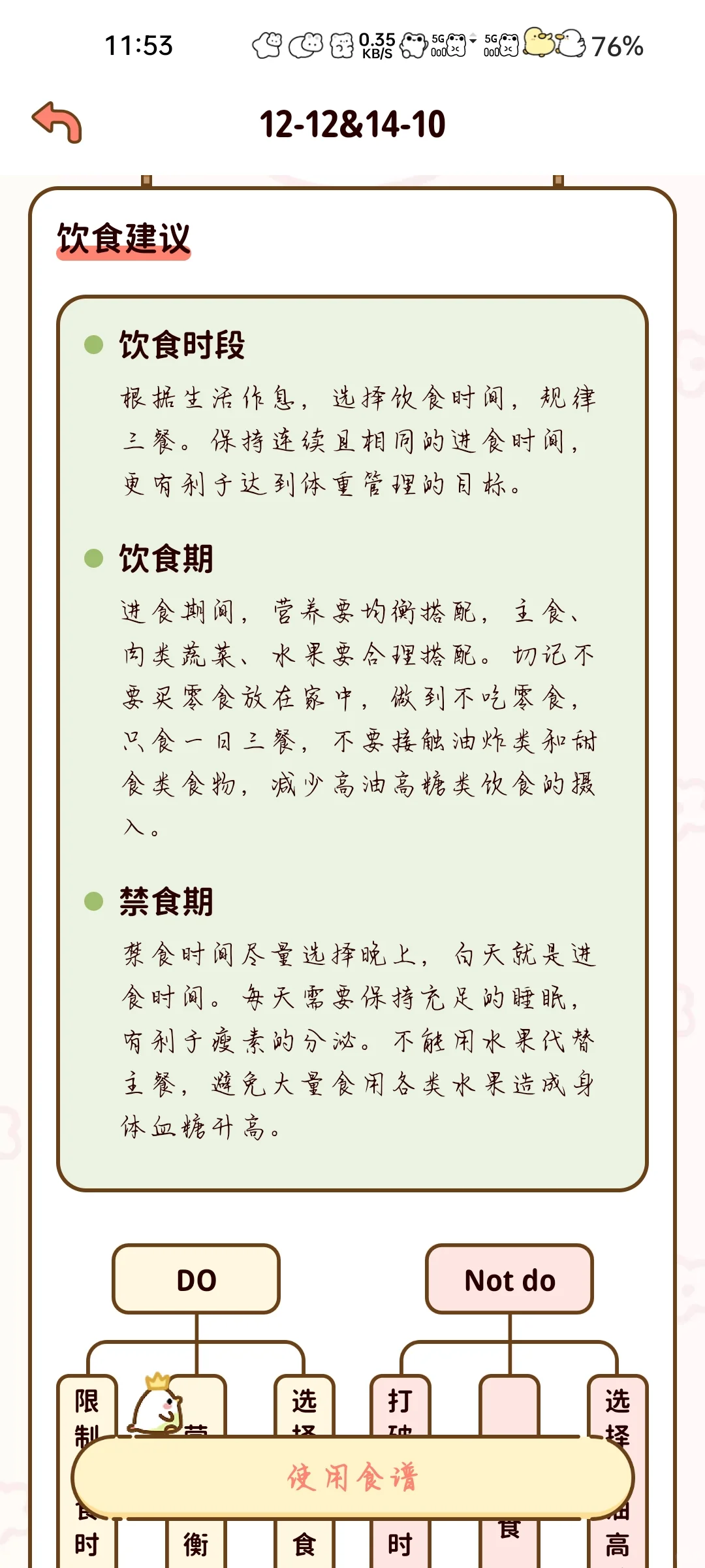 一款免费的减脂APP