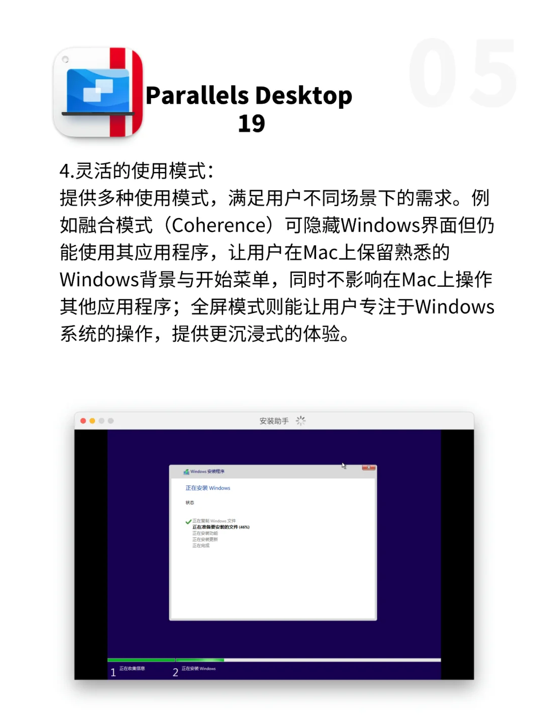 Mac电脑实用软件之Parallels Desktop 19  