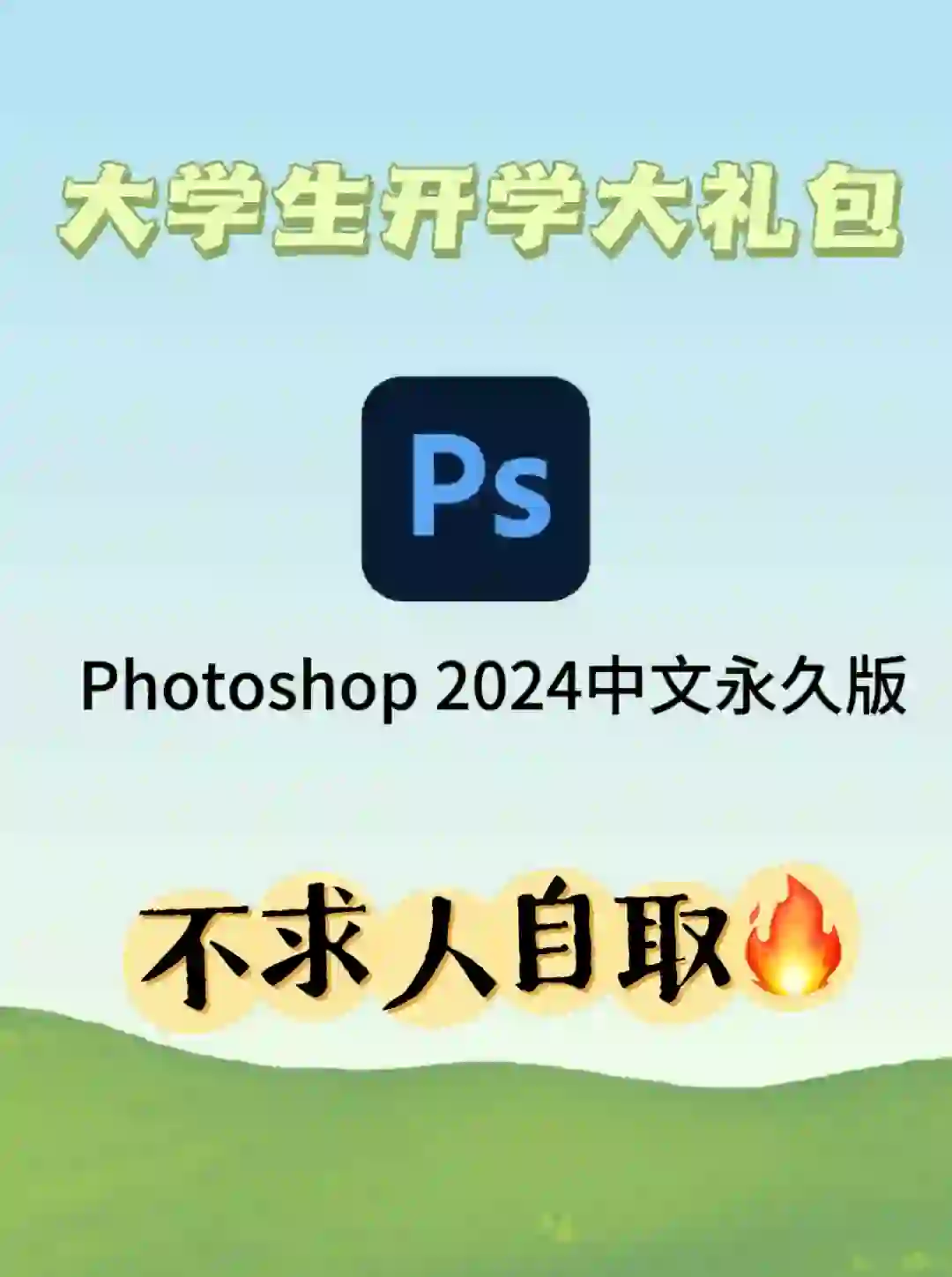 ps软件电脑免费下载❗️