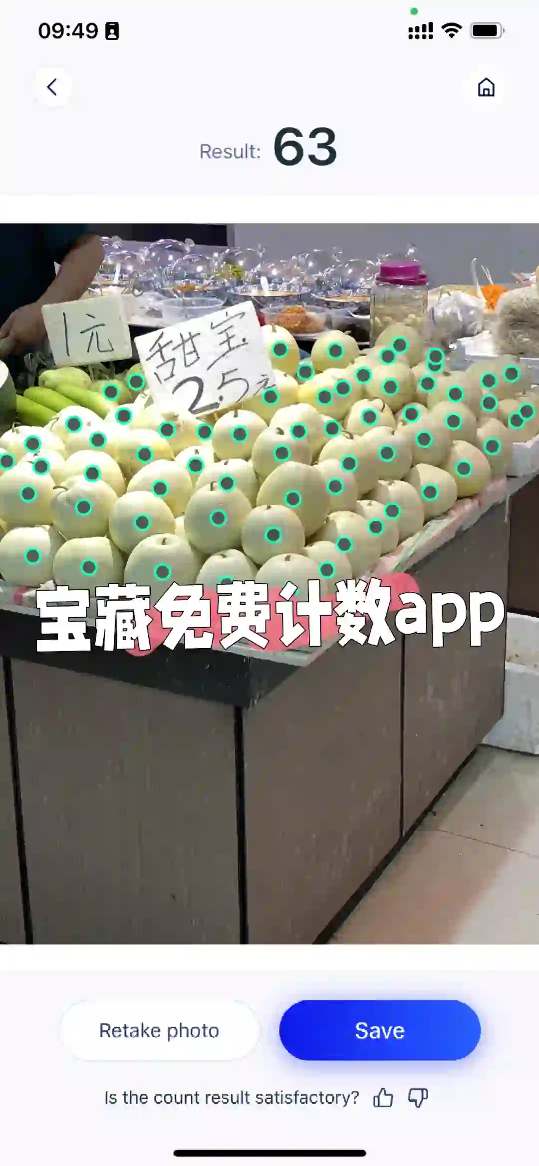 发现一款免费宝藏计数app