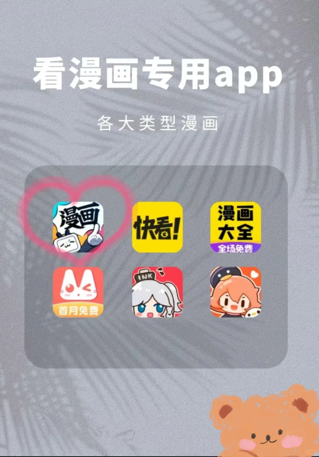 免费追漫神器app