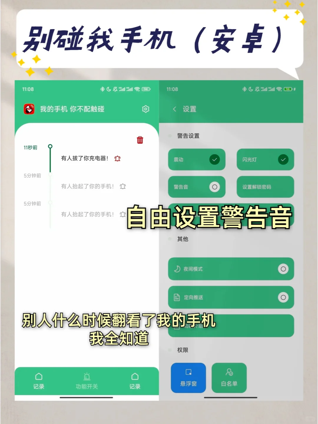 有了这两个APP，再也不怕别人偷看我手机！