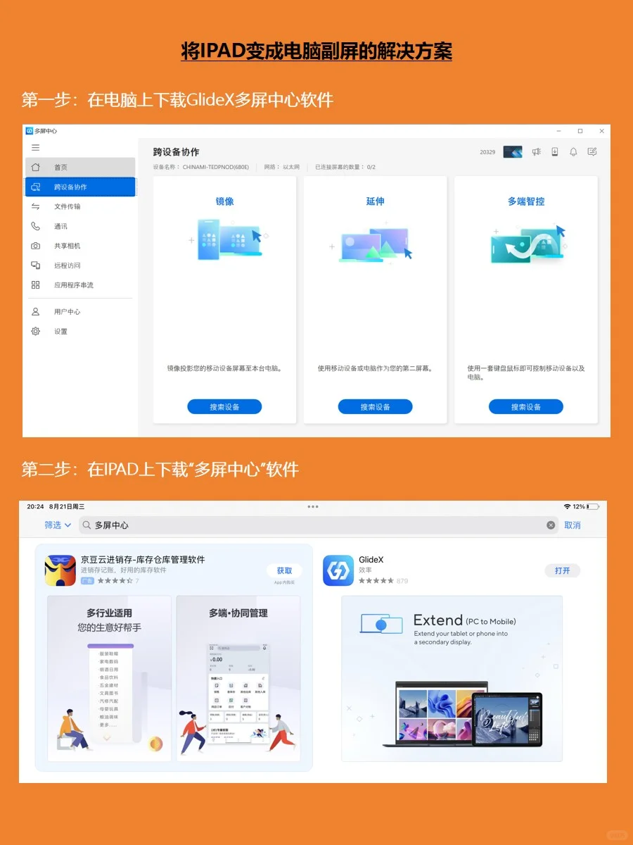 双屏干货⑥丨一个软件让ipad变成桌搭副屏
