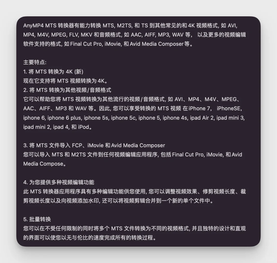 软件限免：AnyMP4 MTS格式转换器