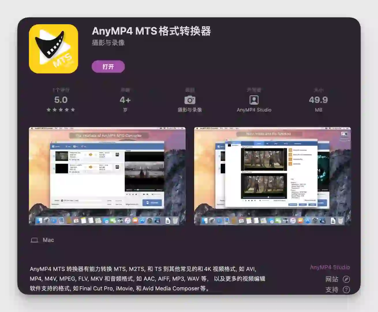 软件限免：AnyMP4 MTS格式转换器