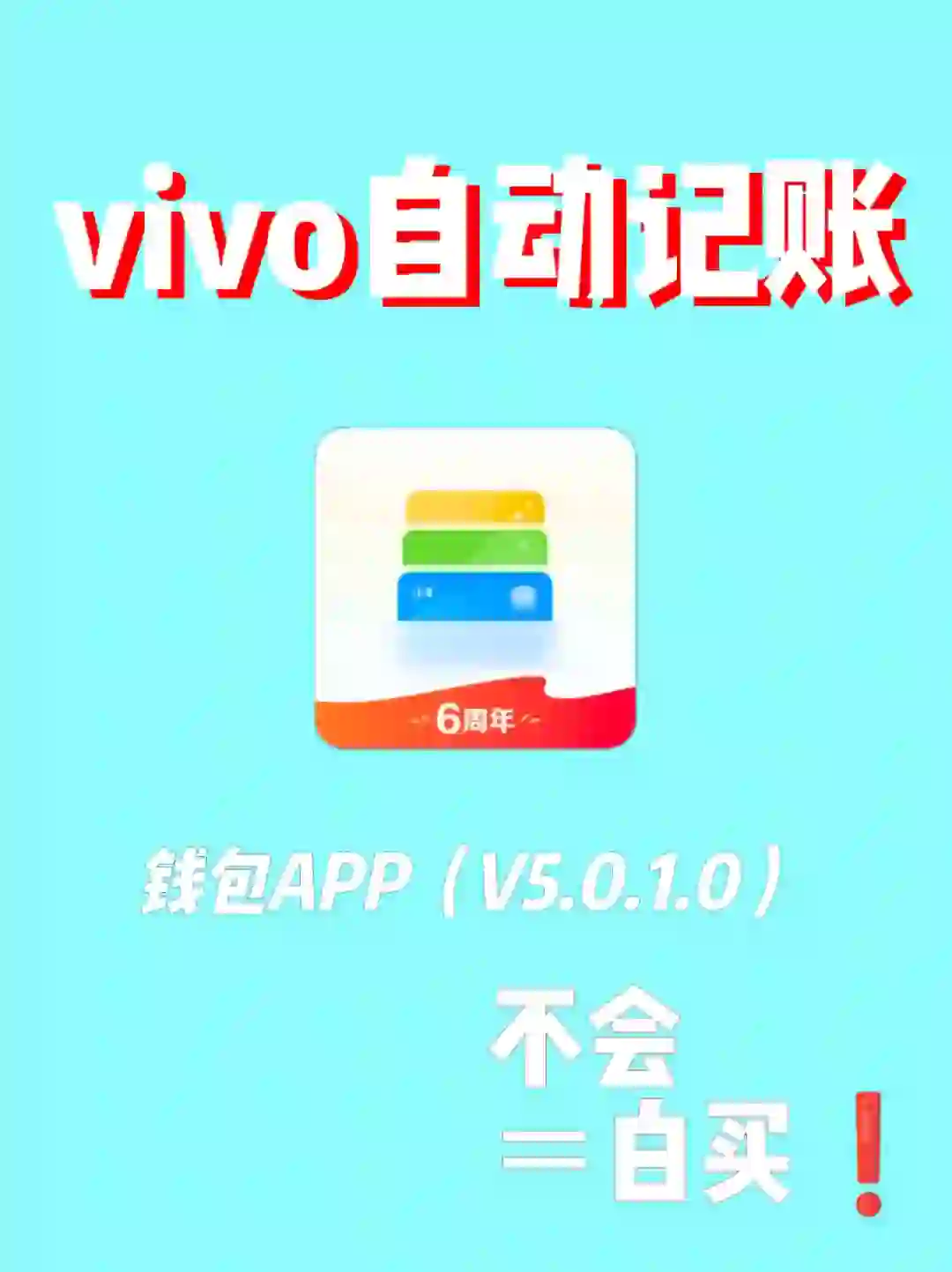 还不会使用vivo的自动记账吗