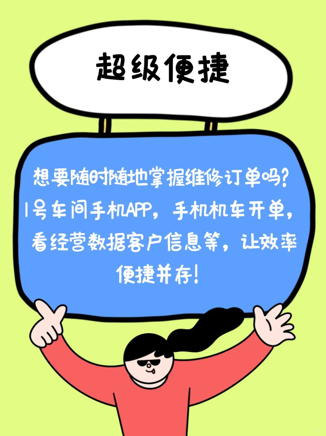 1号车间App让汽车维修服务触手可及！