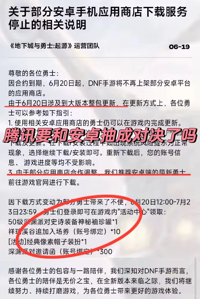 腾讯DNF这是要硬刚安卓抽成了