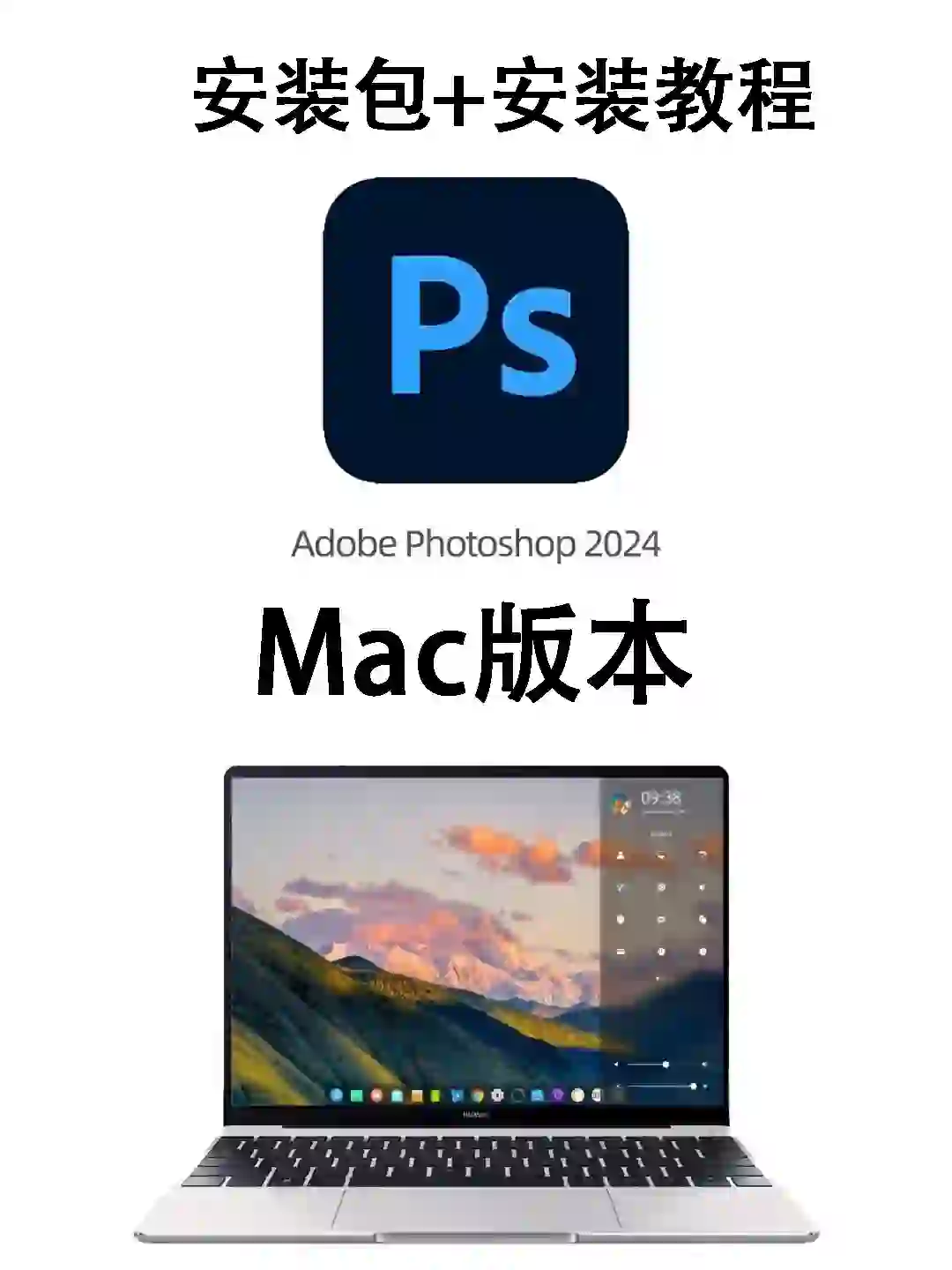 2024Mac版本ps