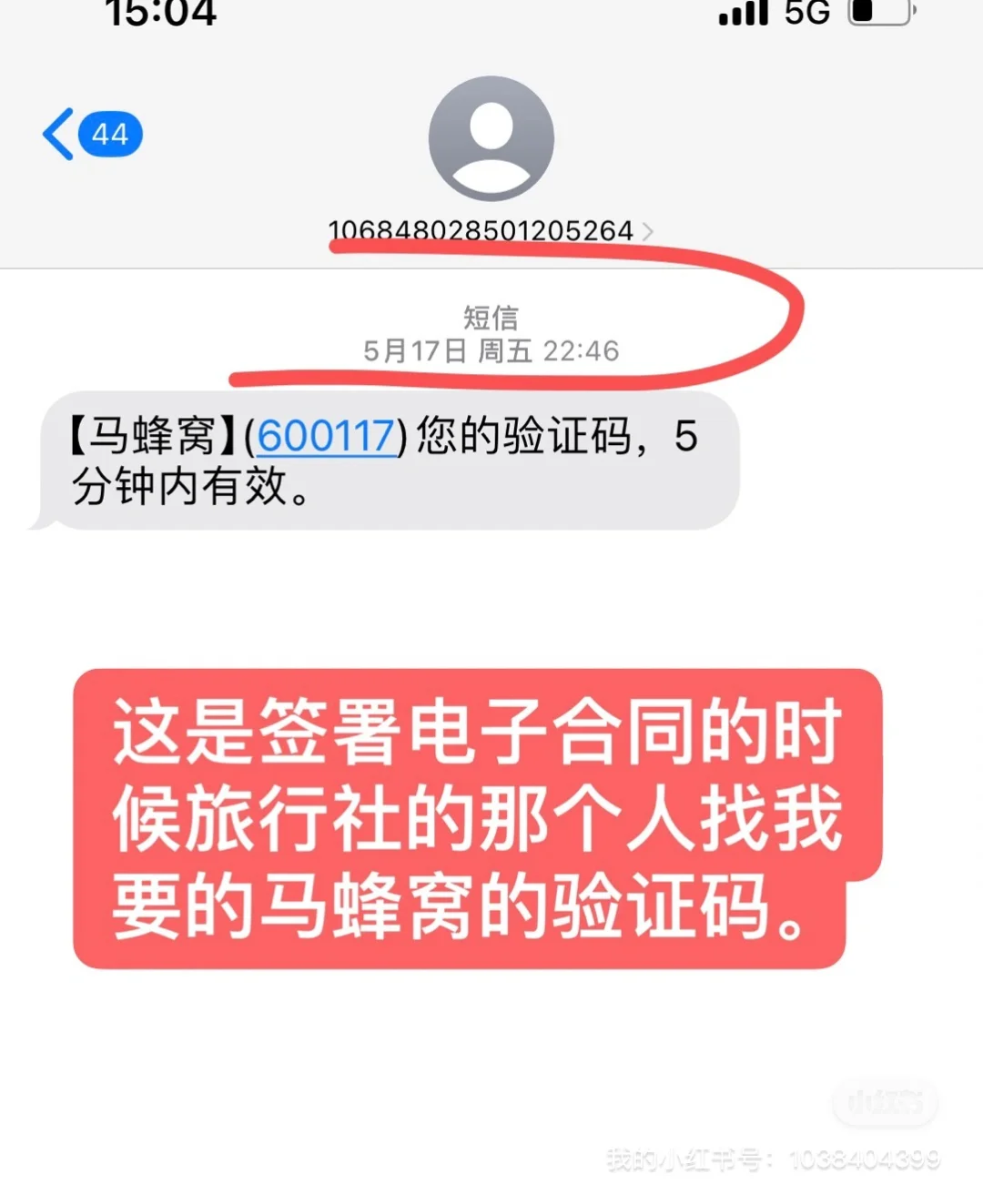 马蜂窝旅游APP评价造假诱导消费