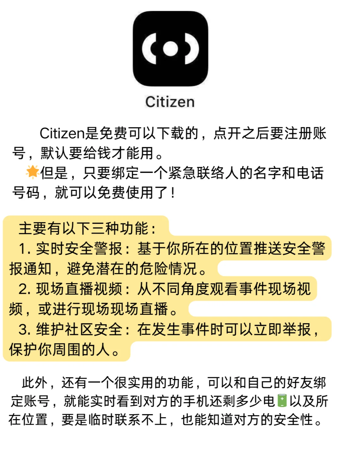 在美国必下载的保证自身安全的APP！