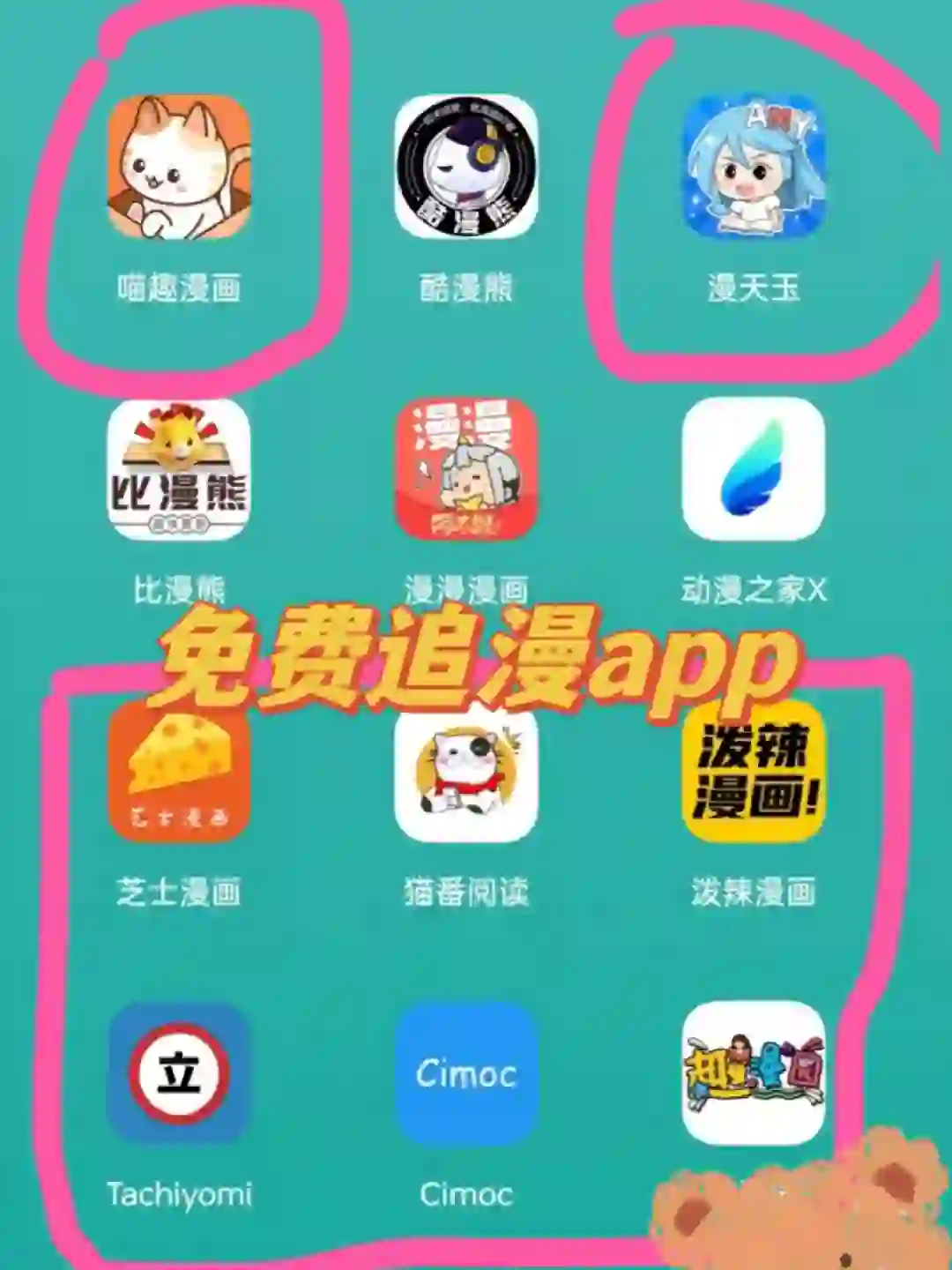 免费追漫神器app