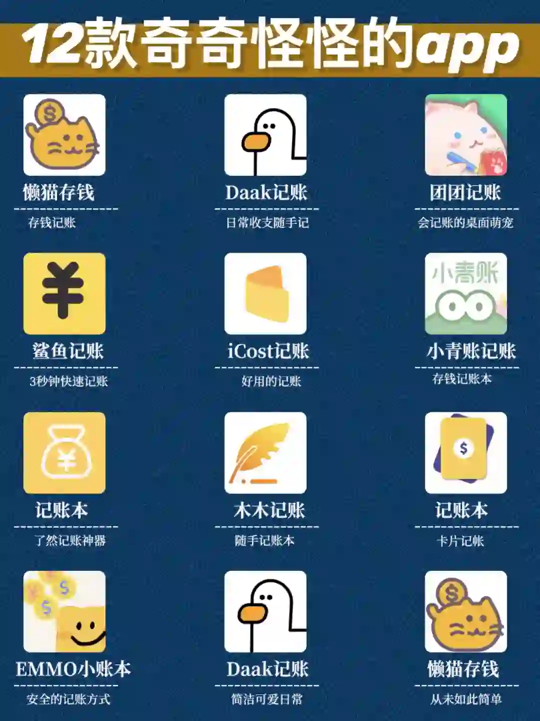 12款奇奇怪怪的宝藏app，你用过几个