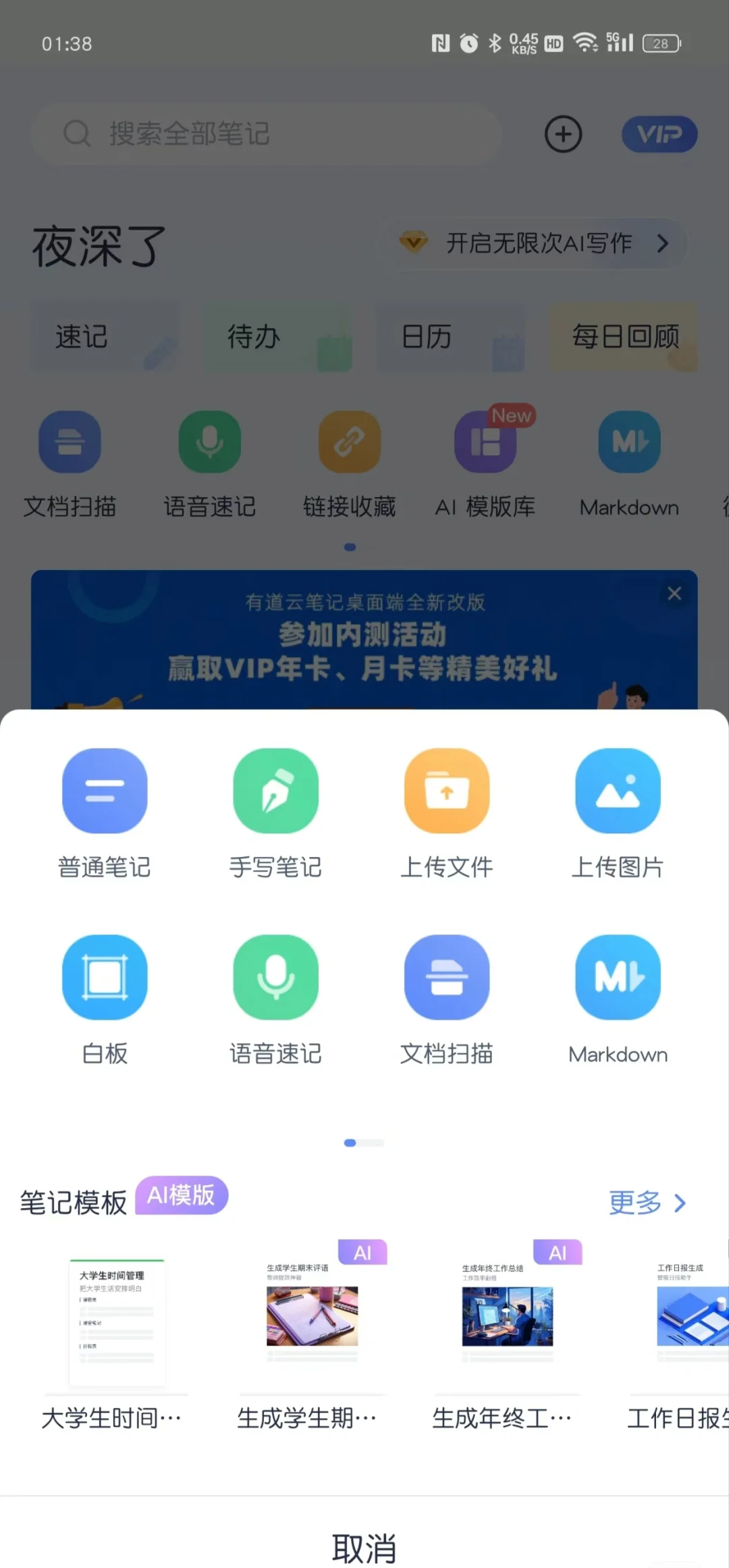 给大家推荐一个做笔记APP~