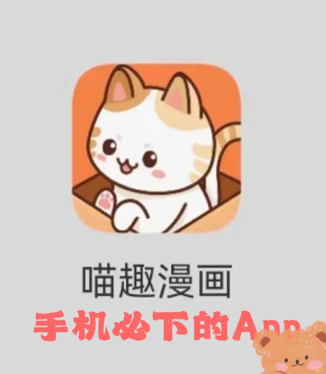 免费追漫神器app