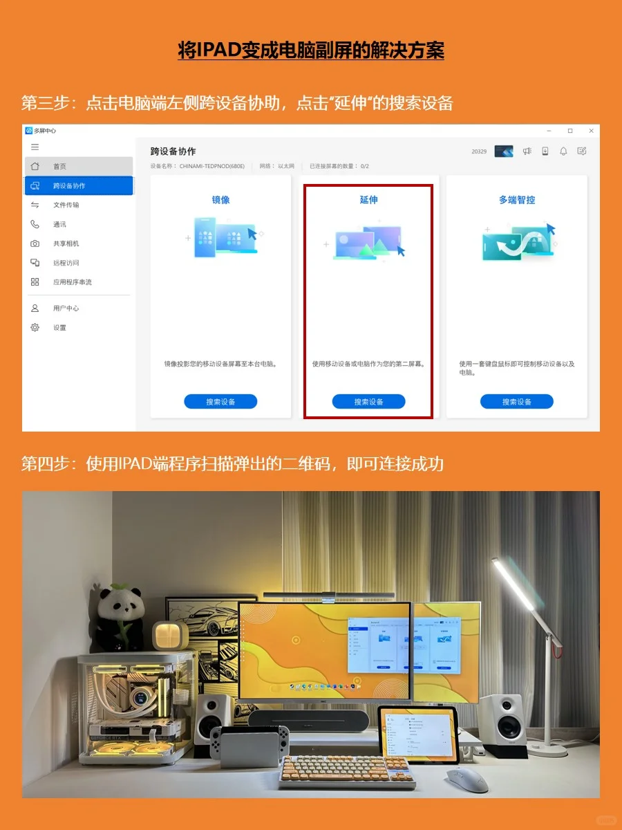 双屏干货⑥丨一个软件让ipad变成桌搭副屏