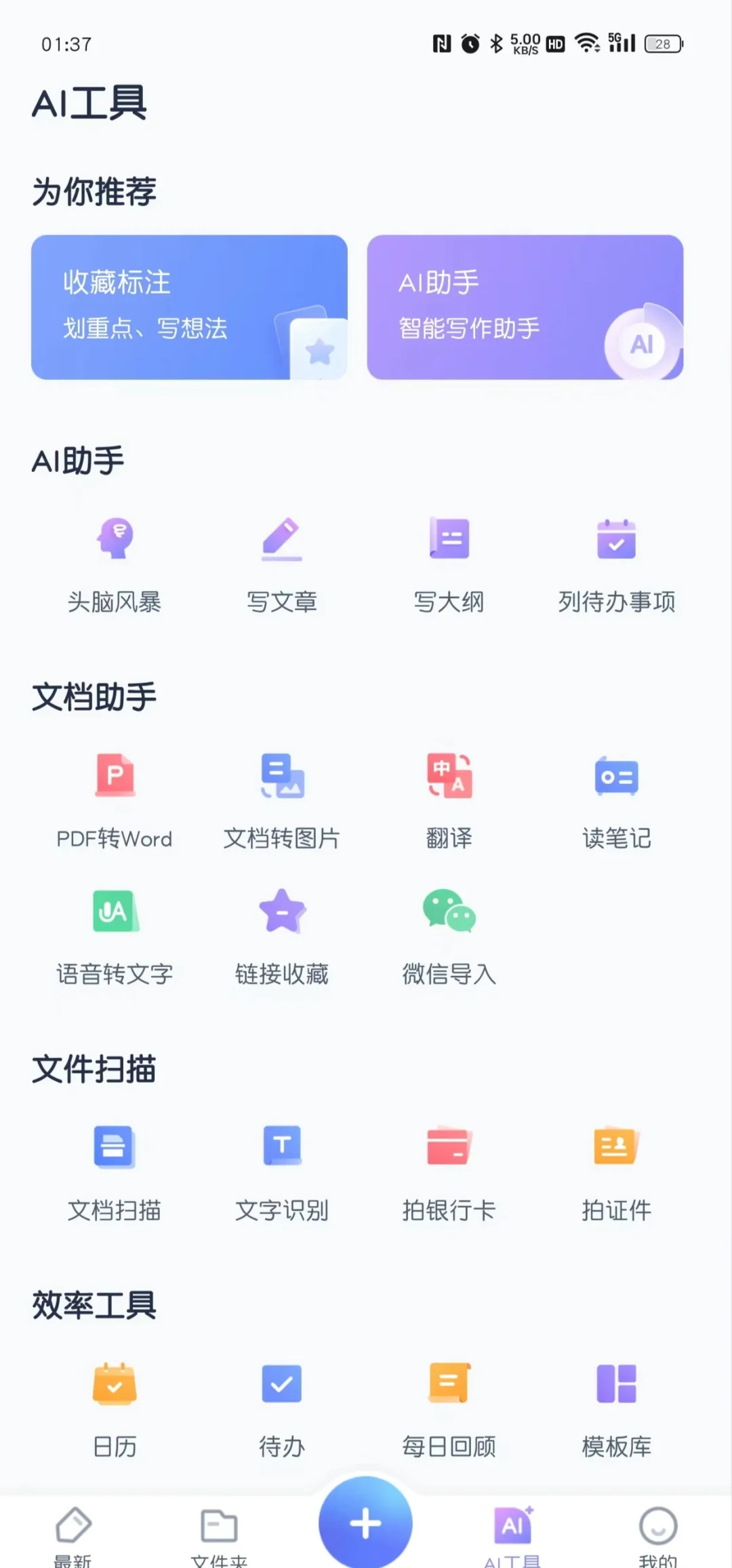 给大家推荐一个做笔记APP~