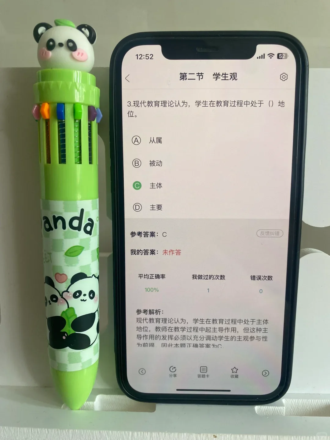 24下教资笔试, 请死磕这个app🔥