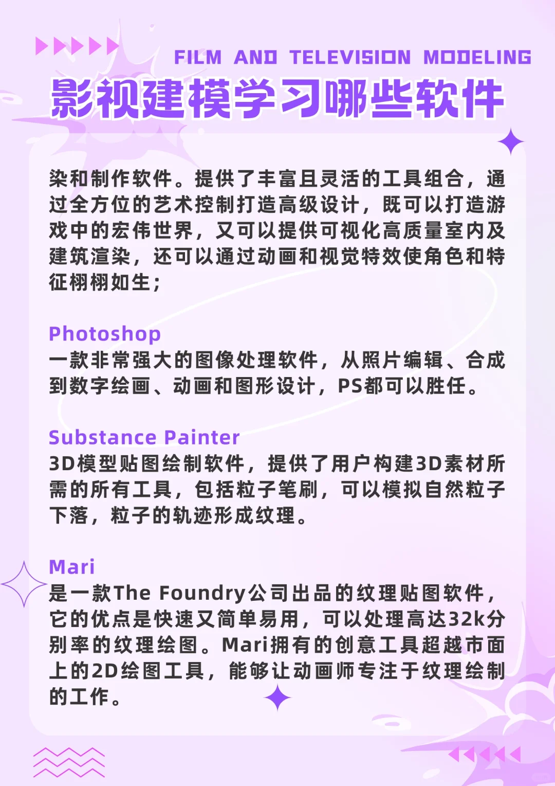 南宁影视建模培训学习哪些软件？