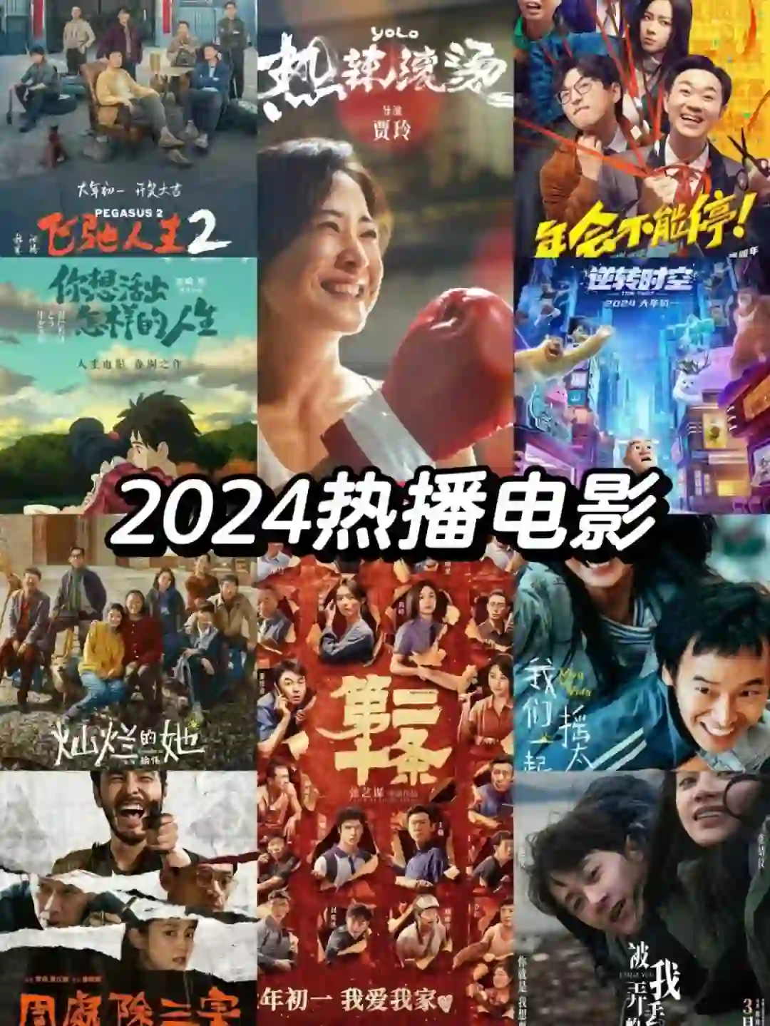 2024热播电影❗每部都值得推荐🌹很好看❗❗