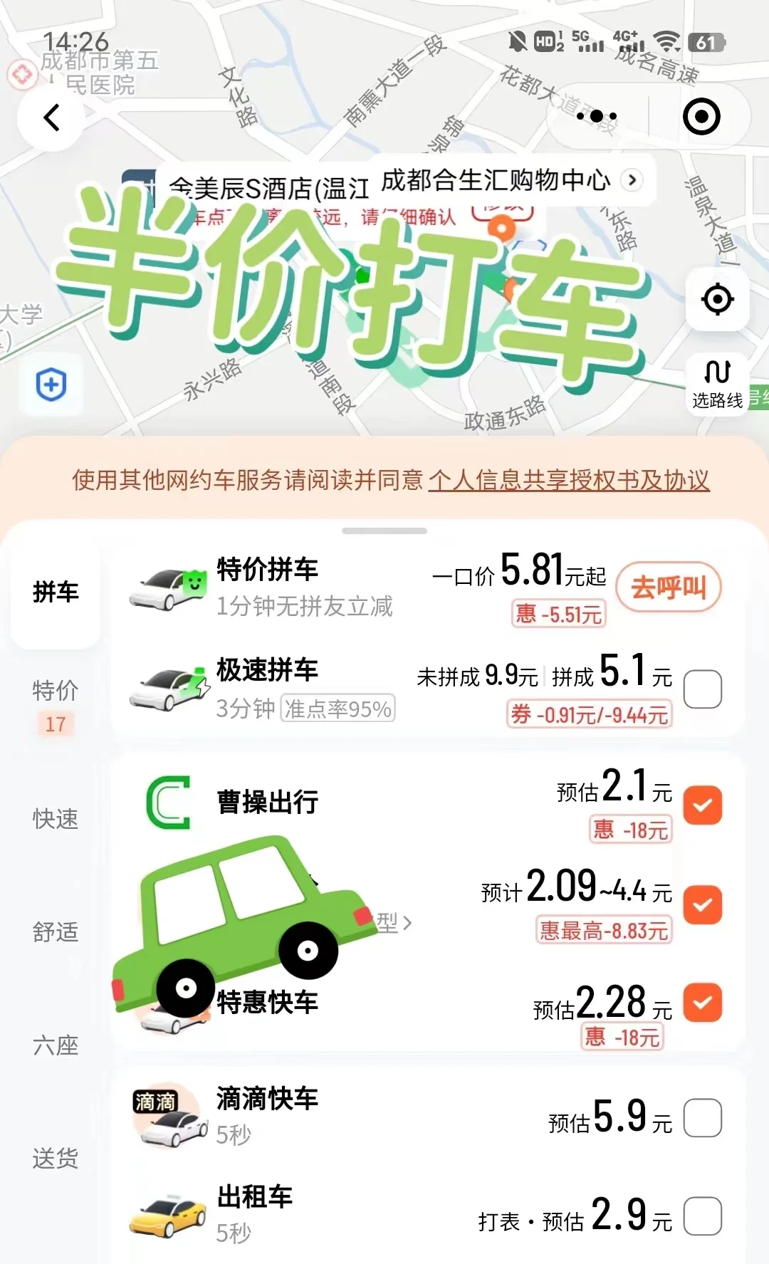 友友们，终于找到超级好用的打车APP！