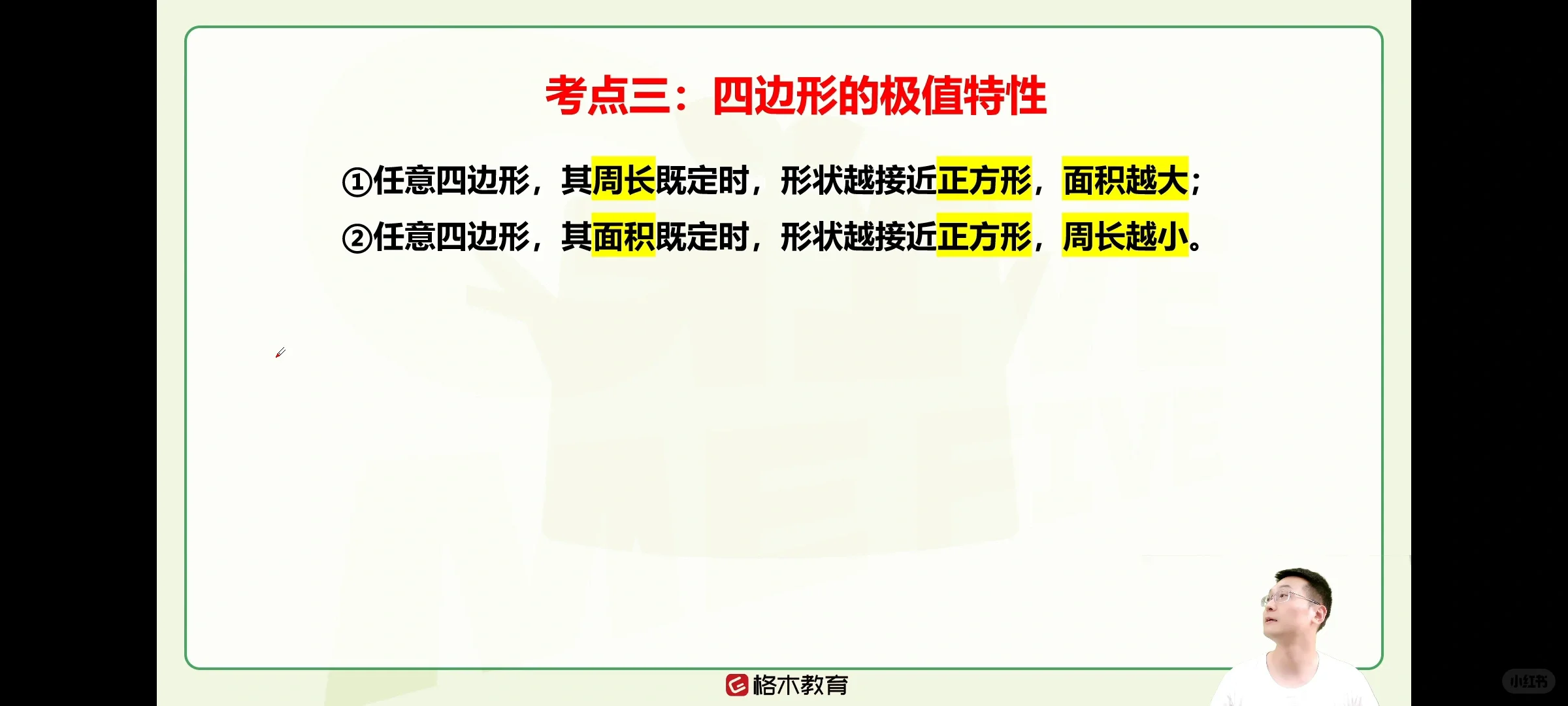 我在格木APP听课，刷题疯狂90晚，第9晚！