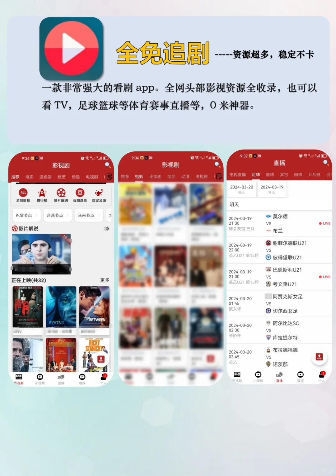 两款影视app，搞定全网追剧自由！