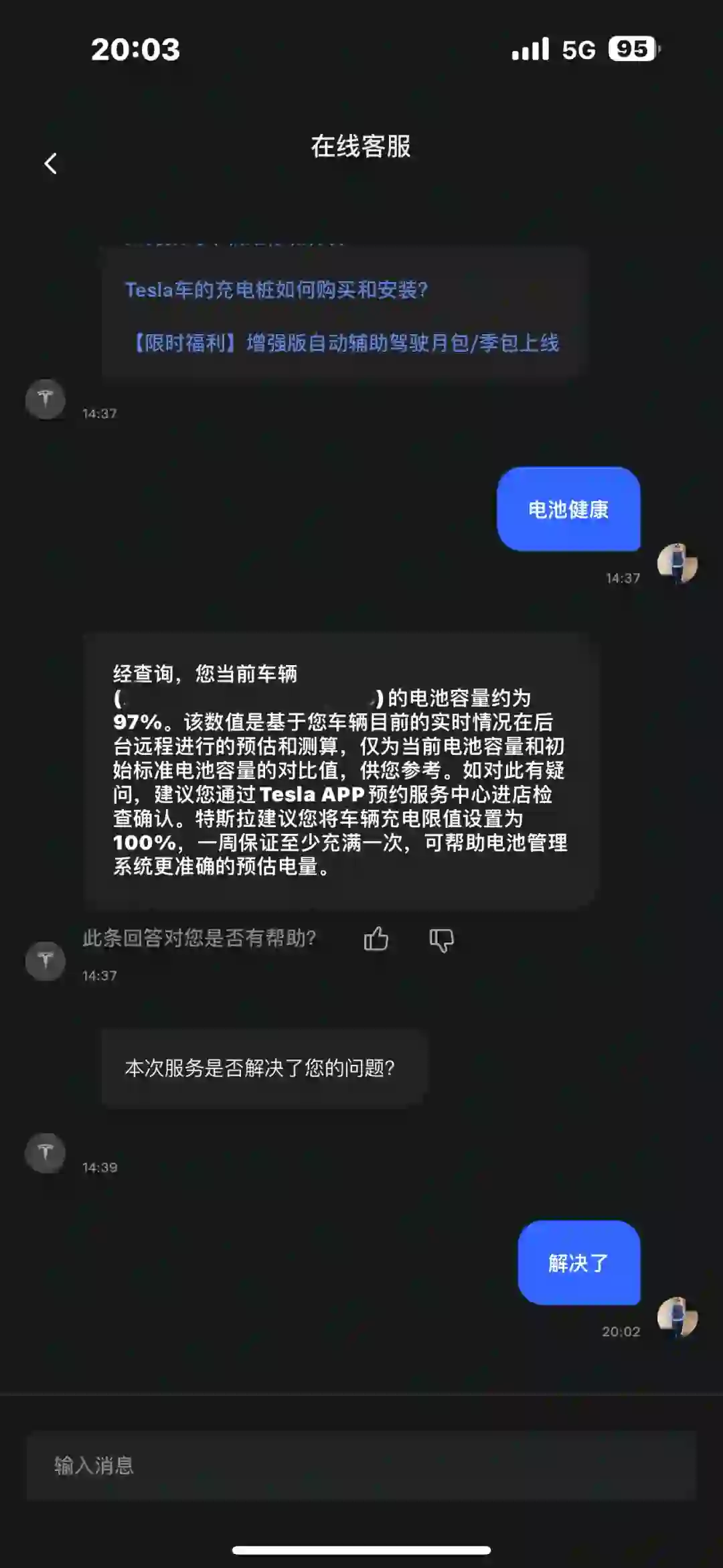 特斯拉App智能客服可以查询电池容量了