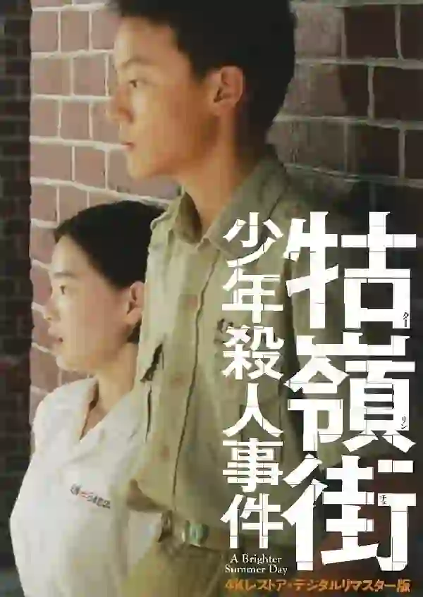 6.22 下午《牯岭街少年杀人事件》电影沙龙