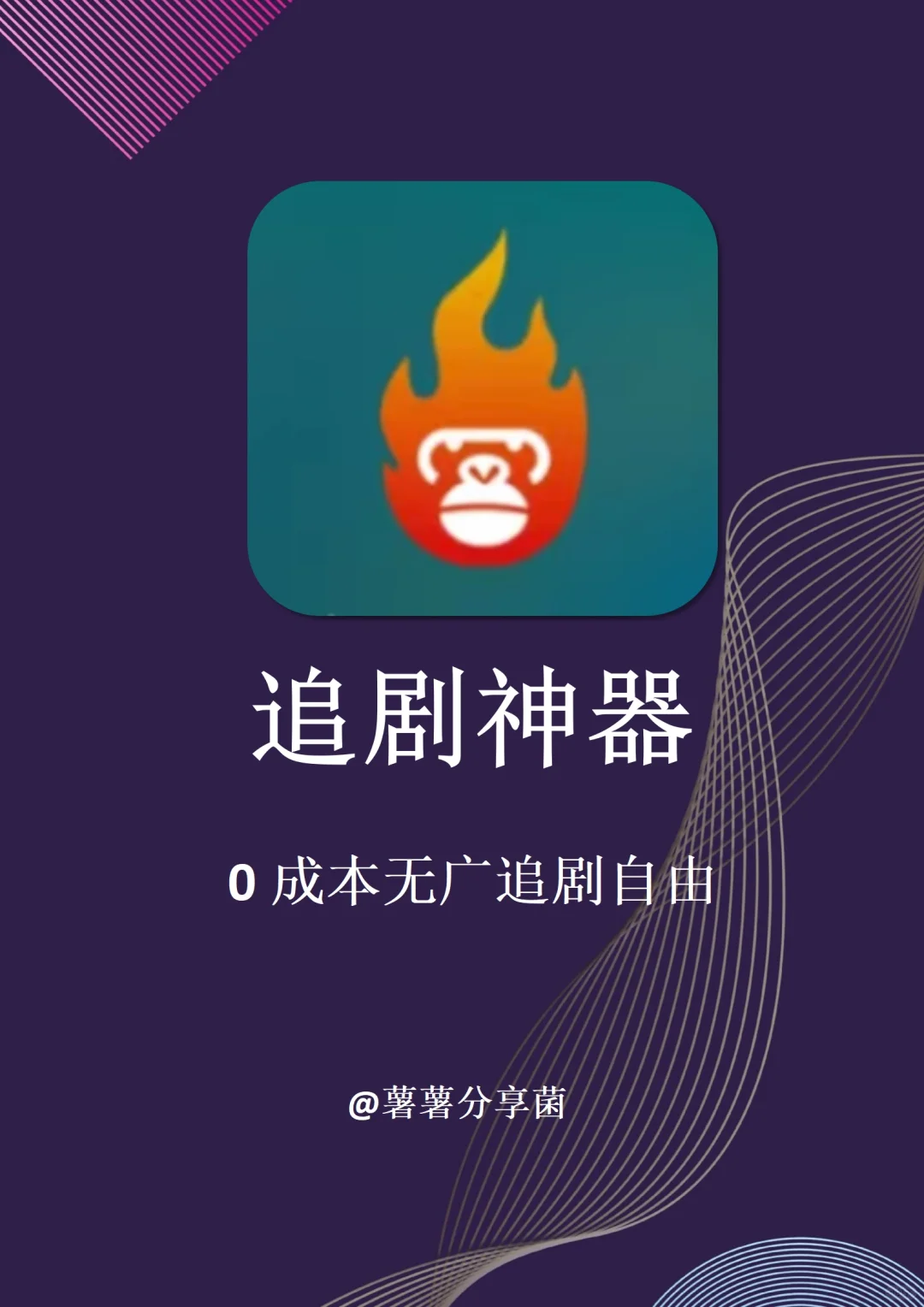 全网免费追剧！4款宝藏app分享！