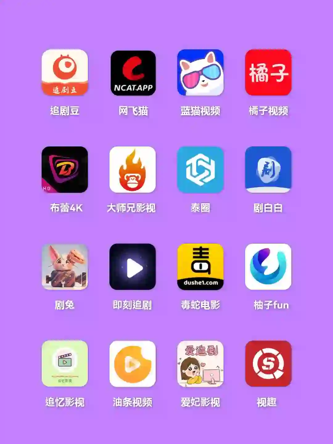 还有人不知道这些免费看剧软件app吗？