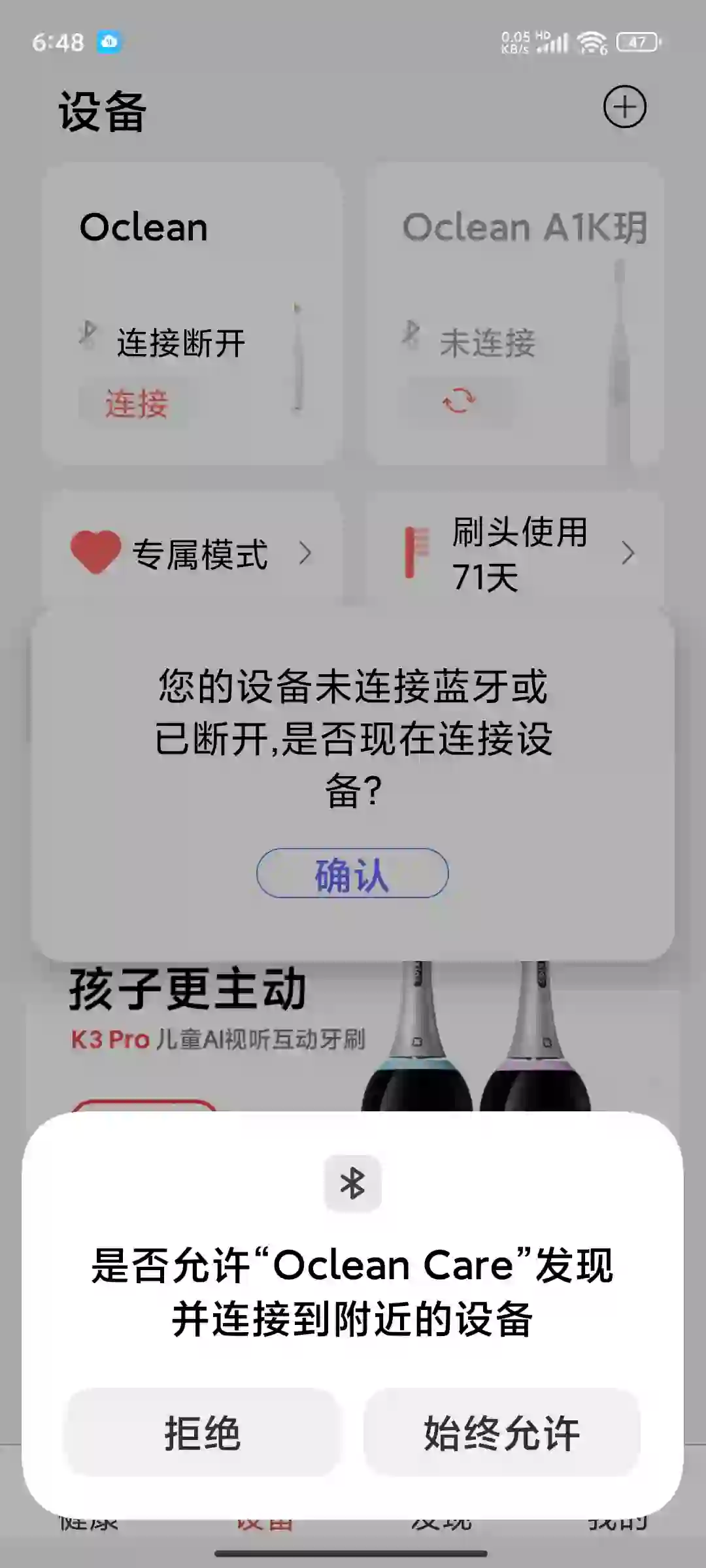 oclean app 闪退