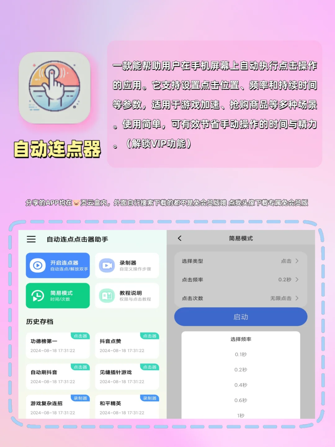 📱安卓必备黑科技APP，手机没电也要下！