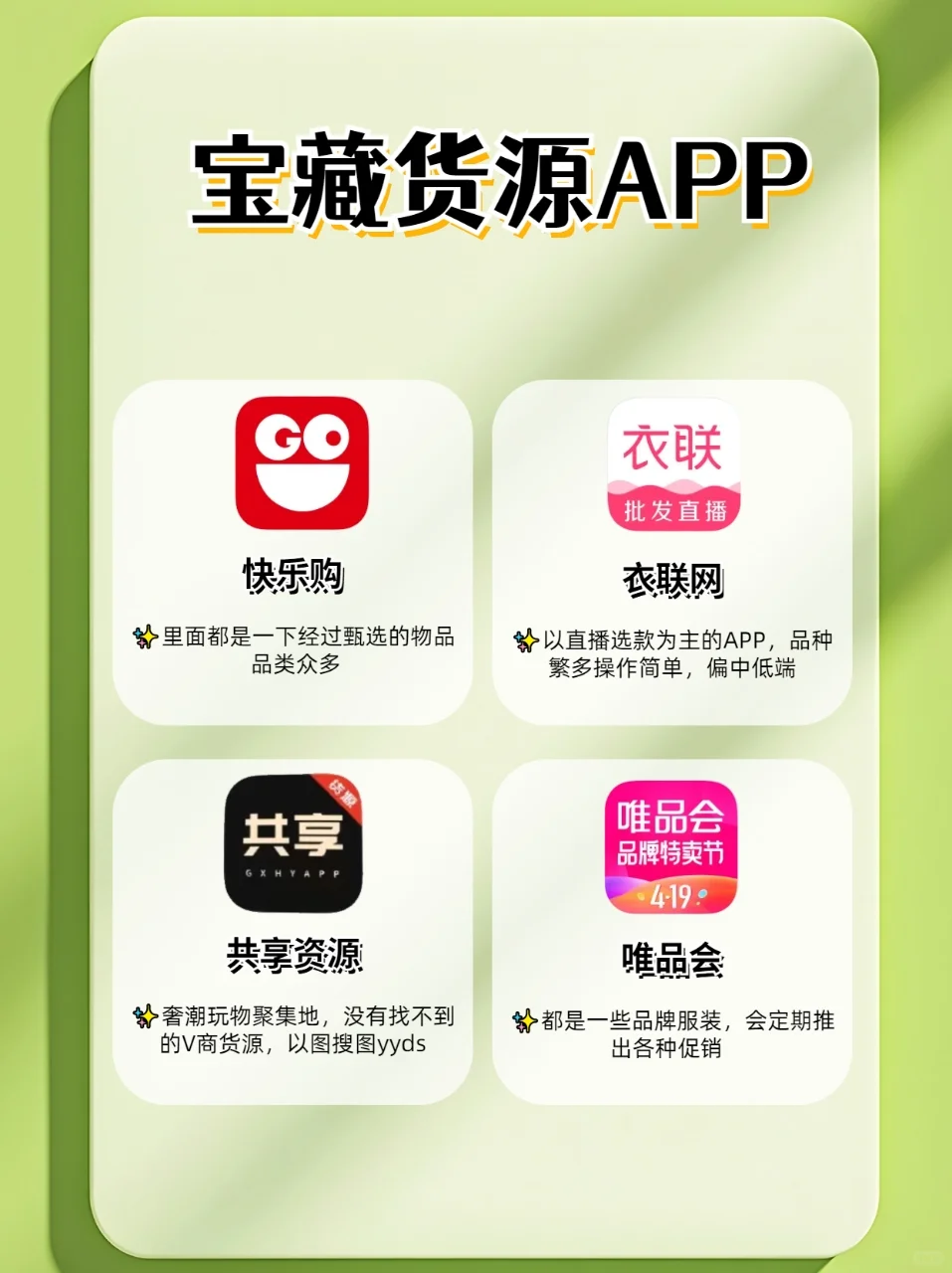 宝藏货源APP合集