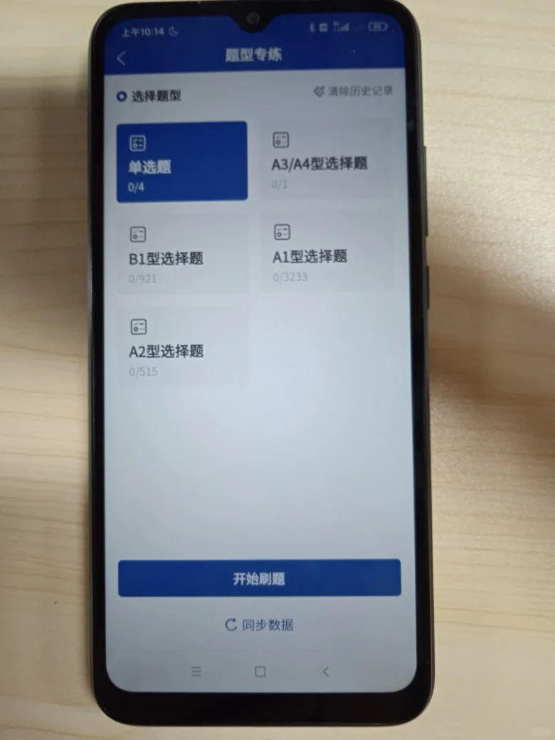 中医师承/确有专长刷题常用APP！