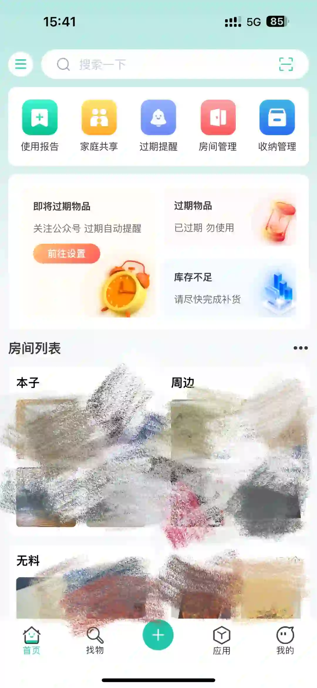 求求了这个收纳app可千万别倒闭