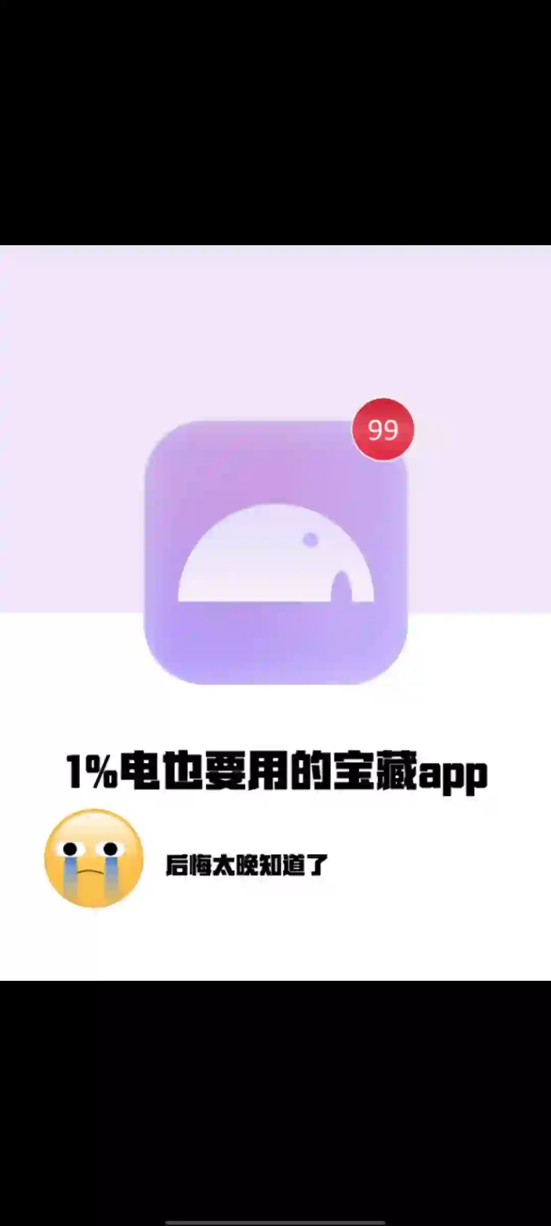 1%电量也要用的小众神仙宝藏app