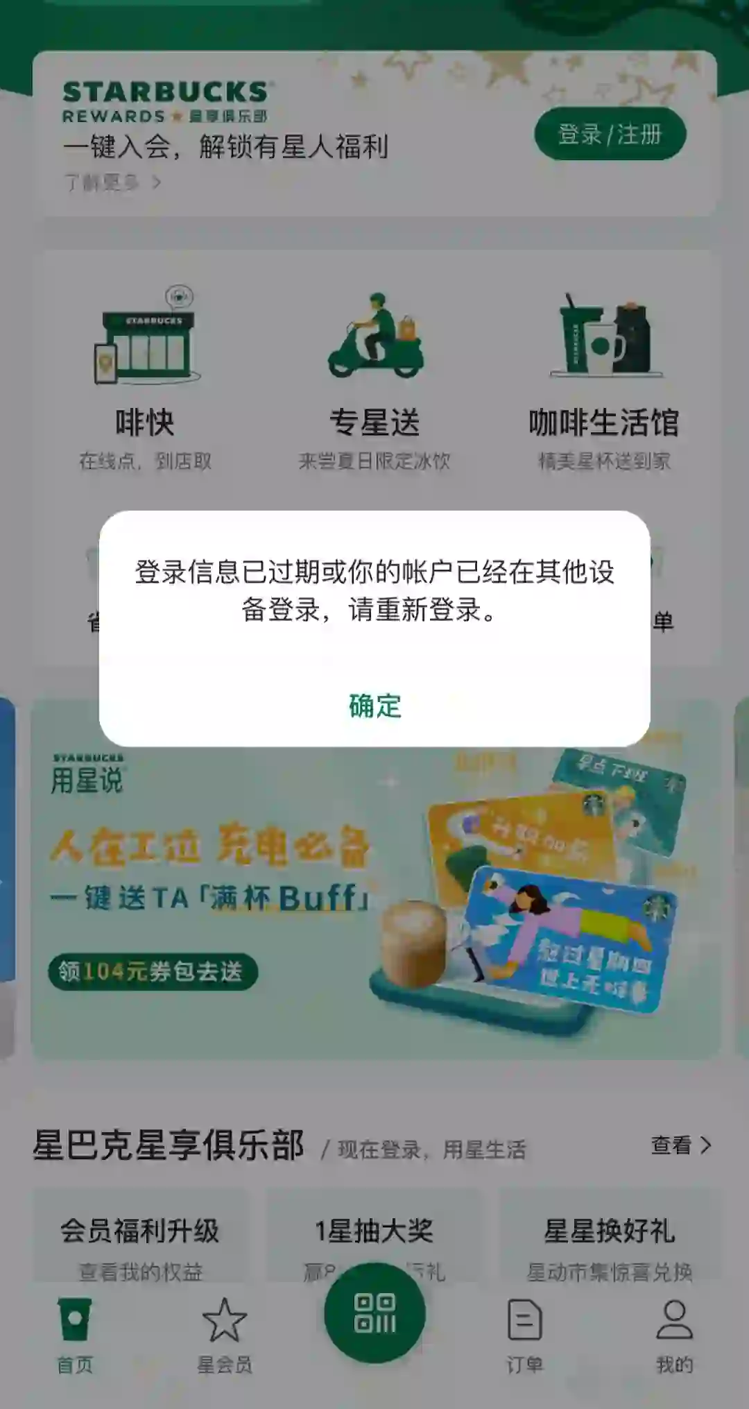 星巴克app登录不了