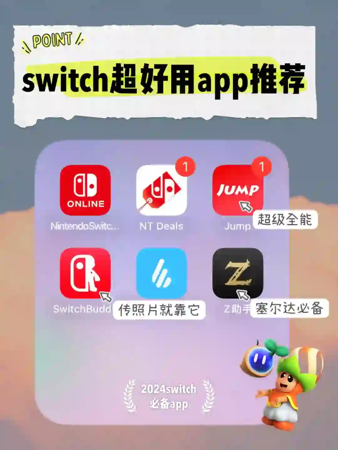 Switch必备app推荐